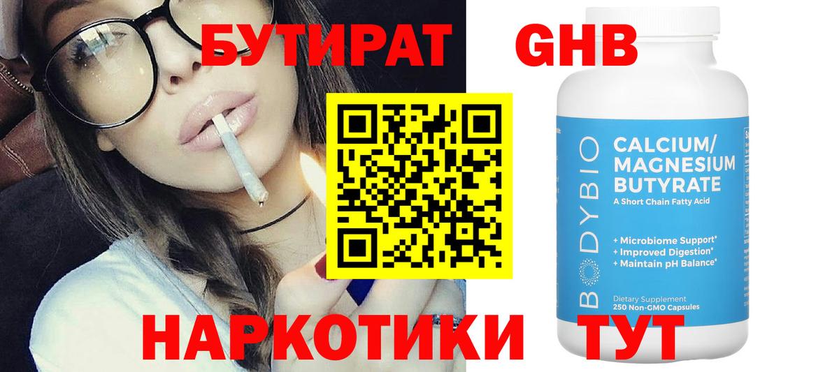 БУТИРАТ бутандиол Копейск