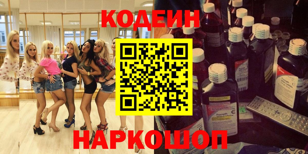 Копейск  Codein напиток Lean (лин)  Вход с VPN 