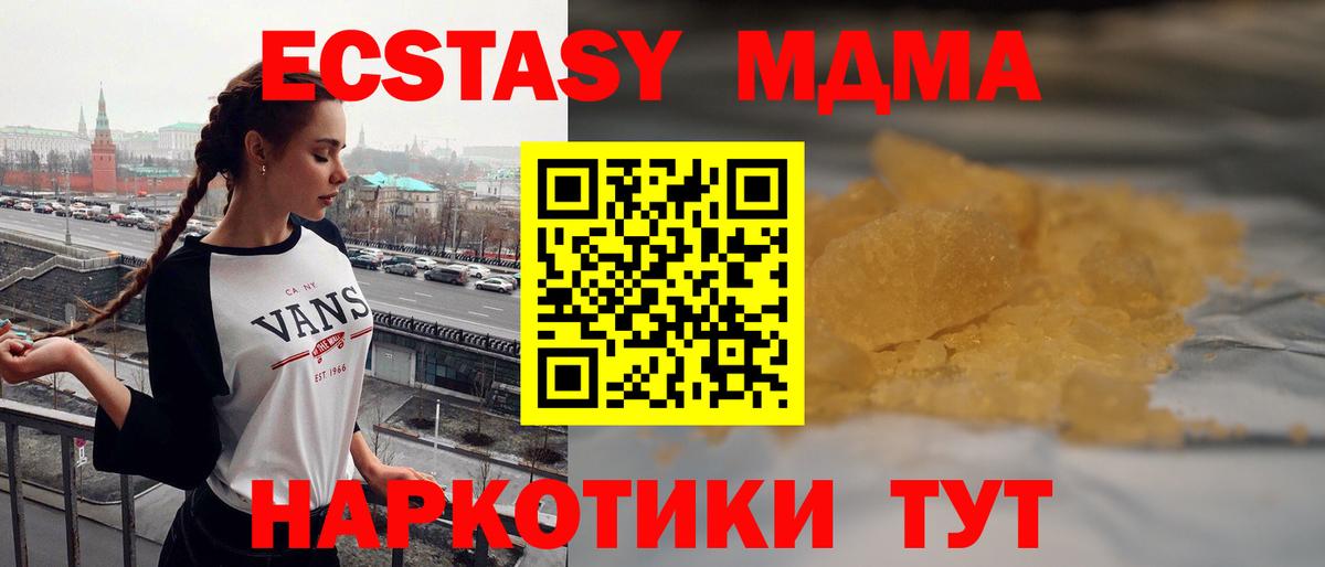 MDMA кристаллы Копейск