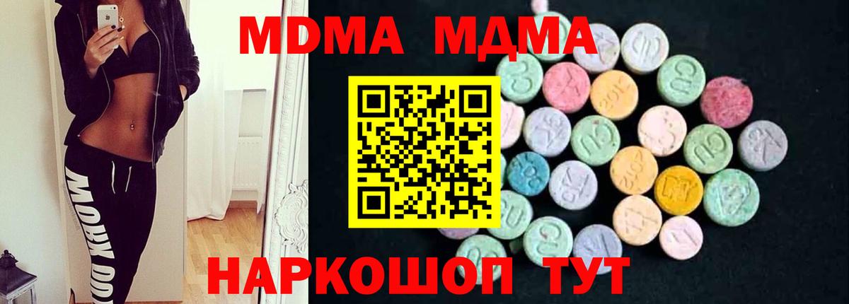 Копейск  МДМА кристаллы  MDMA  Вход с VPN  MDMA кристаллы 