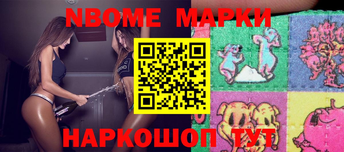 Марки NBOMe 1,8мг Копейск